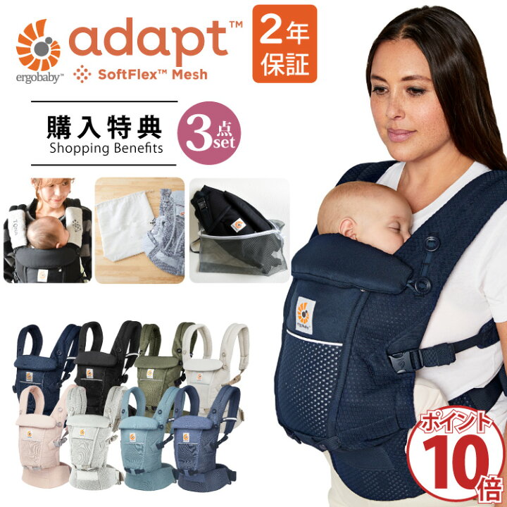 楽天市場】エルゴ アダプト ADAPT Soft Flex Mesh メッシュ エルゴ 
