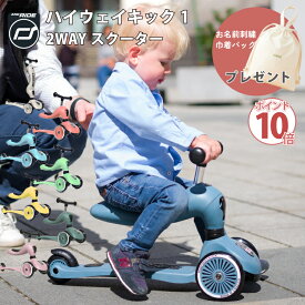 スクート＆ライド ハイウェイキック1 Scoot & Ride ソフトカラー スクート アンド ライド 工具不要 三輪車 キックボード 切り替えができる 2Way スクーター 1歳 2歳 3歳 男 女 誕生日プレゼント 男の子 女の子 おもちゃ 乗り物 バイク プレゼント 巾着 バッグ