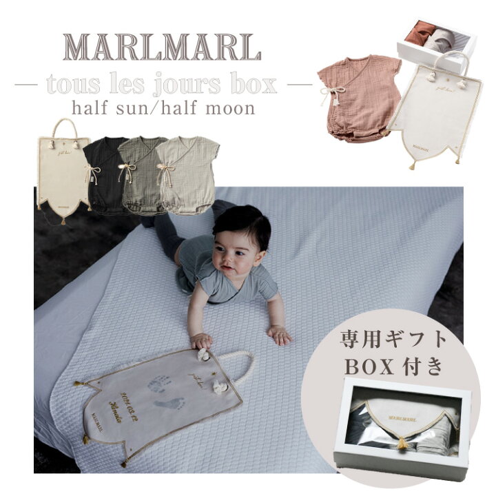 楽天市場】マールマール 肌着 セット MARLMARL ギフトセット トレジョ 