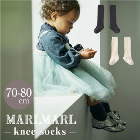 マールマール 出産祝い ニーソックス 男の子 女の子 靴下 MARLMARL knee socks リブ 無地 ホワイト チャコール レッグウェア 無料ラッピング プレゼント