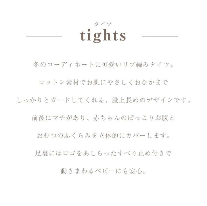 楽天市場 マールマール 出産祝い タイツ 男の子 女の子 レッグウェア Marlmarl Tights リブ 編み ベビータイツ レギンス コットン 秋 冬 無料ラッピング Litakara Baby Plus