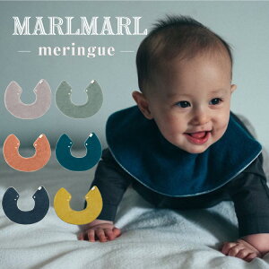 マールマール スタイ メレンゲ 男の子 女の子 リバーシブル 出産祝い MARLMARL meringue コットンパイル よだれかけ ビブ 付け襟 まあるい形 プレゼント