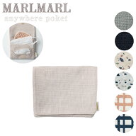 マールマール スクールグッズ 移動ポケット 撥水 撥油 防汚加工 MARLMARL school goods anywhere pocket …