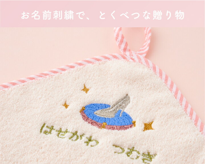 楽天市場 ループタオル 名入れ 刺繍 今治 おしゃれ 女の子 プリンセス 白雪姫 ちょうちょ ラメ刺繍 保育園 幼稚園 タオル 入園記念品 進級祝い 入園準備 ハンドタオル 今治タオル ふわふわ 日本製 Litakara Baby Plus