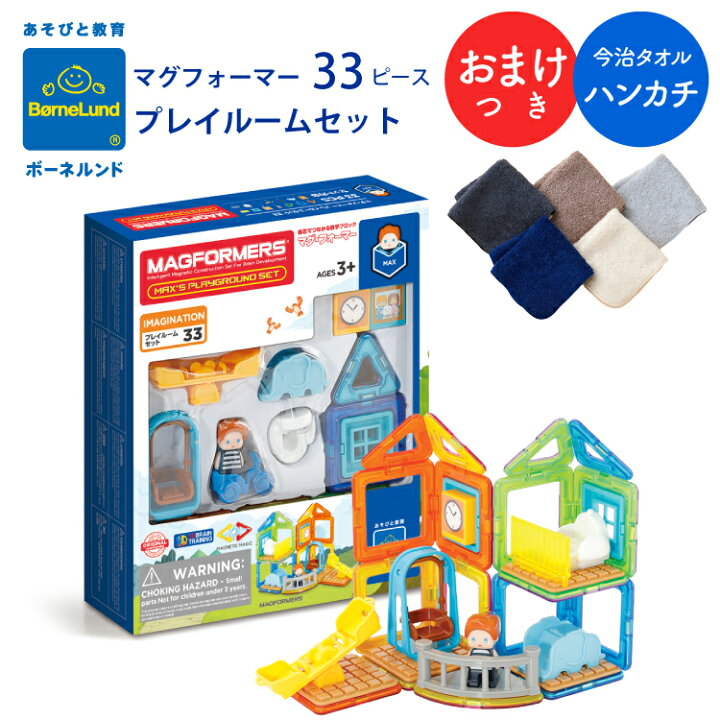 楽天市場】ボーネルンド マグフォーマー 購入特典 ハンカチ 今治タオル 