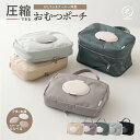 おむつポーチ おむつケース おしりふきポーチ フタ付き おむつ替えバッグ おしりふきケース おしりふきケース一体型 …