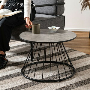 ラウンドテーブル リビングテーブル ローテーブル 幅50cm Lサイズ 円形 丸 ナチュラル オシャレ 北欧 シンプル デザイン アーティスティック 大理石柄 モダン シック カジュアル クール かっ