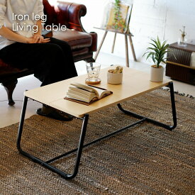 【クーポン配布中】センターテーブル ローテーブル おしゃれ 机 一人暮らし スチール 天然木 シンプル スタイリッシュ ブルックリン 北欧 インダストリアル かわいい ナチュラル コーヒーテーブル コンパクト COLLEND コレンド IRON ILLT-UC 簡単組立
