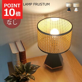 【クーポン配布中】テーブルライト おしゃれ 北欧 1灯 電球別売 LED対応 フラスタム FRUSTUM AMP-L033 AMP-L034 ノスタルジック モダン 天然木 ベッドサイド テーブルランプ 照明 ナチュラル 寝室 玄関 読書灯 木製 レトロ AMP STD RESIN TABLE LIGHT SERIES
