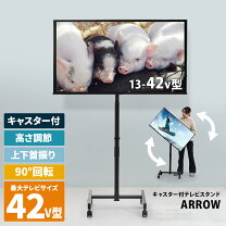 楽天市場】tv スタンド 42型の通販