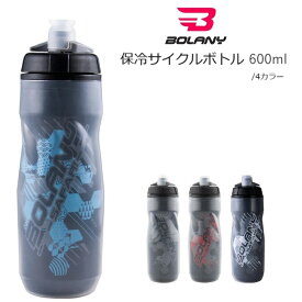 サイクルボトル Bolany（ボラニー）保冷サイクルボトル 600ml ウォーターボトル ドリンクボトル スポーツボトル サイクリング ロングライド ヨガ ジム フィットネス 水筒