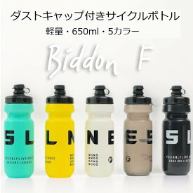 サイクルボトル Biddon F 650ml ウォーターボトル ドリンクボトル スポーツボトル サイクリング ロングライド ヨガ ジム フィットネス 水筒 ウォーキング トレッキング 登山 アウトドア キャンプ