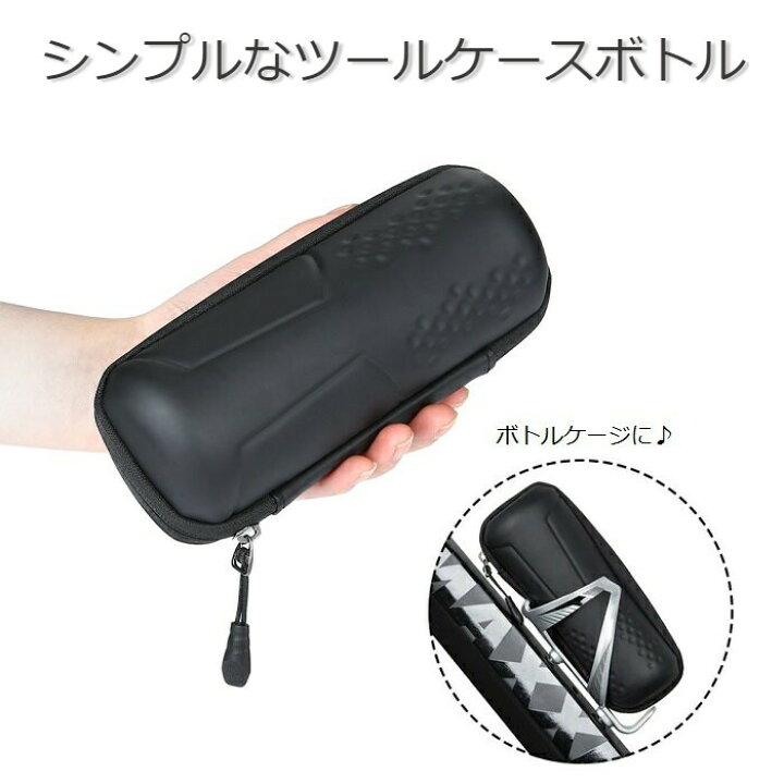 楽天市場 送料無料 シンプルなツールケース 2デザイン 工具類をボトルケージに入れて携行しよう 自転車のライトをつけようショップ 楽天市場 送料無料 シンプルなツールケース 2デザイン 工具類をボトルケージに入れて携行しよう 自転車のライトをつけようショップ