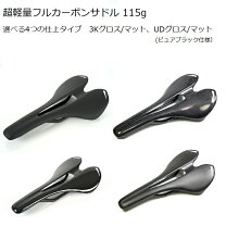 楽天市場】超軽量 98g フル カーボン シート サドル レール full 
