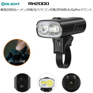 �T�C�N�����C�g OLIGHT�i�I�[���C�g�j RN2000 LED�t�����g���C�g �����E ���i�ʁE�����\ ���C�h�ƃX�|�b�gW�z�� ���[�h�o�C�N MTB �T�C�N�����O �v���[���g ��������