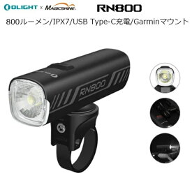 サイクルライト OLIGHT（オーライト） RN800 LEDフロントライト 高品位 高性能 ロードバイク サイクリング 通勤 通学 プレゼント 前照灯 白色灯 USB充電 防水 眩惑防止 ロングライド MTB クロスバイク ミニベロ ピスト ファットバイク おすすめ