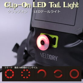 サイクルライト Clip-On クリップオン 5モードLED テールライト 最長56時間 軽量22g テールランプ リアライト 安全ライト USB充電 LEDライト 赤色灯 IPX5の防水・防塵性能 日本語取扱説明書付属 おすすめ