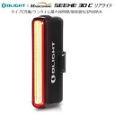 サイクルライト OLIGHT（オーライト） SEEMEE 30 LEDテールライト