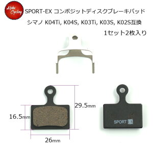 �f�B�X�N�u���[�L�p�b�h Alpha Cycling SPORT EX �R���|�W�b�g�u���[�L�p�b�h 1�Z�b�g �V�}�m K04Ti, K04S, K03Ti, K03S, K02S�݊�
