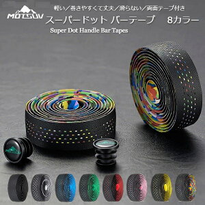 バーテープ MOTSUV(モトサブ) スーパードットバーテープ ロードバイク ハンドルバーテープ 軽量 滑らない 丈夫 巻きやすい貼ってはがせるテープ付き