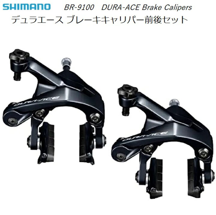 楽天市場】【送料無料】シマノ デュラエース ブレーキキャリパー BR 
