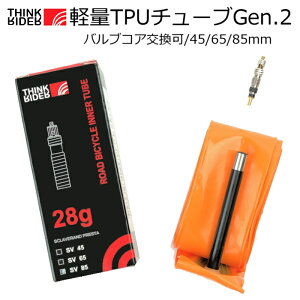 THINKRIDER(シンクライダー)ロードバイク用軽量TPUインナーチューブGEN.2 /28g/コア交換可能 /バルブ長45mm/65mm/85mm