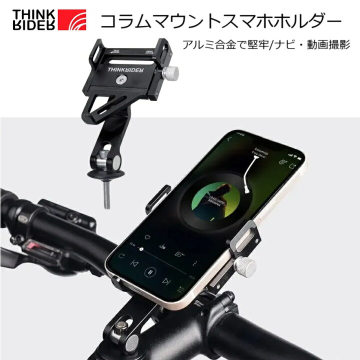 楽天市場】スマホホルダー ThinkRider（シンクライダー）コラム 