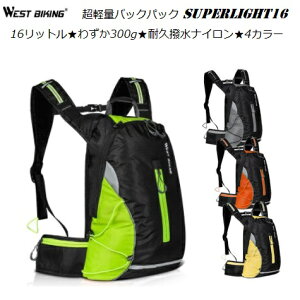 obNpbN WestBiking 16L SuperLight16 y300g bN [hoCN jO gCjO ] TCNO oR gbLO nCLO gC XL[ Xm[{[h L