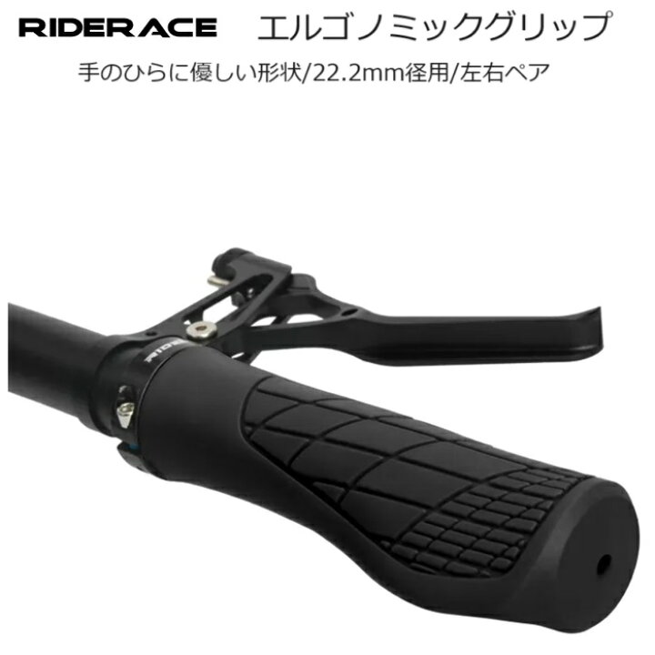 楽天市場】グリップ RicerAce（ライダーエース）エルゴノミック 