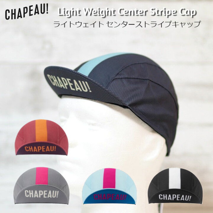 楽天市場】サイクルキャップ Chapeau!（シャポー!）ライトウェイト 