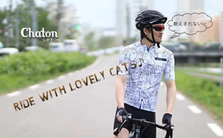 楽天市場 送料無料 サイクルジャージ シャトン ネコ好きのためのサイクルウエア サイズ交換可 半袖 Xs Xxxxlサイズ 621ピチピチじゃないカジュアルサイクルジャージ 自転車のライトをつけようショップ