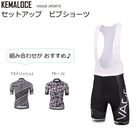 サイクルジャージ Kemaloce（ケマロス） VAGGE SPORTS セットアップビブショーツ サイクルウェア ビブ レーパン レーサーパンツ ビブパンツ サイクルショーツ パッド入り ゲルパッド ロングライド サイクリング ロードバイク