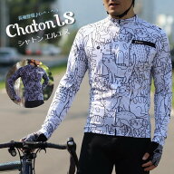 【送料無料】サイクルウエア『シャトン LS（エルエス：ロングスリーブ）』3シーズン 長袖 XXSーXXXLサイ…