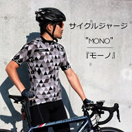 サイクルジャージ『モーノ』カジュアル 春 夏 サイクルウエア サイクルウェア サイクリングウェア サイク…