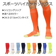『スポーツハイカットソックス』 吸湿 速乾 伸縮 グリップ ハイカット ニーハイレングス ロードバイク サ…