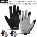 サイクルグローブ Vilico （ヴィリコ）フルフィンガーサイクリンググローブ アウトドア ロードバイク クロスバイク MT…