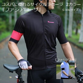 サイクルジャージ『ファシア』ローザとネラ 半袖 サイクリングジャージ サイクルウェア サイクルウエア 春 夏 シンプル スタイリッシュ おしゃれ ロングライド サイクリング メンズ スポーツウェア シャツ 伸縮 吸湿 速乾 おすすめ かっこいい 安い カジュアル ロードバイク