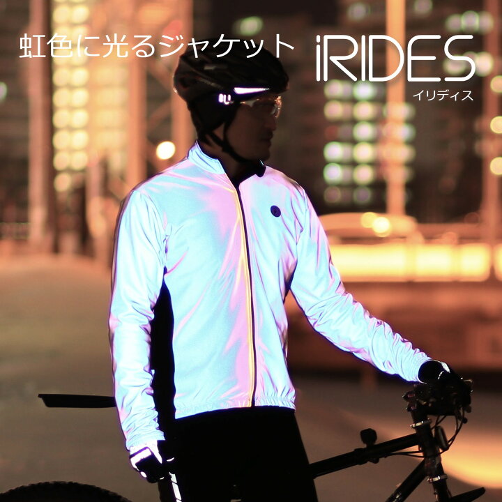 楽天市場】サイクルジャケット 虹色に輝く『イリディス』ウィンド 