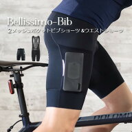 サイクルジャージ Bellissimo-Bib（ベリッシモ・ビブ）2ポケットビブショーツ＆ウエストショーツ サイク…