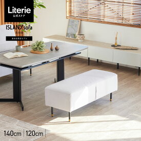 【開梱設置無料】 大川家具 モーブル ダイニングベンチ ダイニングチェア ベンチ ダイニングソファ ダイニングソファー リビングダイニングソファ 完成品 カバーリング 洗濯 ウォッシャブル 洗える ソファダイニング カルロ ベンチ