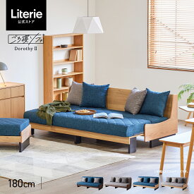 【 モーブル 公式 】 開梱設置無料 大川家具 ソファ ソファーベッド ごろ寝ソファ ソファ ソファベッド 木製 完成品 180cm 幅180 180 3人掛け 国産 日本製 ブルー ライトグレー ドロシー ドロシー2