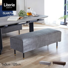 【開梱設置無料】 大川家具 モーブル ダイニングベンチ ダイニングチェア ベンチ ダイニングソファ ダイニングソファー リビングダイニングソファ 完成品 カバーリング 洗濯 ウォッシャブル 洗える ソファダイニング ランプ ベンチ