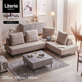 【開梱設置無料】 大川家具 モーブル ソファ ソファー アイランドソファ カウチ L字 コーナーソファ カウチソファ ソファベッド ソファーベッド 応接セット 完成品 200cm 幅200 180cm 幅180 5人掛け 6人掛け カバー スモークアイボリー ミゲル