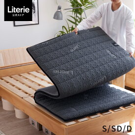 【大川マットレス リテリー】 洗える マットレス 敷布団 シングル セミダブル ダブル S SD D 高反発 厚さ6cm おしゃれ 国産 大川家具 ベッド 寝具 ライトウェーブ Literie athlete pro アスリートプロ 敷布団