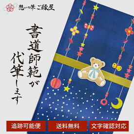 祝儀袋 代筆 ご祝儀袋 御祝儀袋 ご祝儀 御祝儀 代筆サービス 直筆 書道 お祝い 結婚式 結婚 冠婚葬祭 筆文字 金封 水引 寿 ウェディング のし袋 出産祝い 新築祝い 内祝い かわいい おしゃれ シンプル デザイナー 和柄 師範 1万円 3万円 5万円 10万円 赤 青 白 緑 ピンク