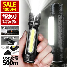 【訳あり】＜点灯しますがスレ傷・磁石不良などの訳あり＞ 懐中電灯 led 強力 最強 充電式 ハンドライト 懐中電灯 充電式 LED ライト 充電式 小型 ハンディライト ズーム 電池不要 アウトドア 防犯 防水 キャンプ 1000円ポッキリ 送料無料 訳あり 在庫処分 在庫限り