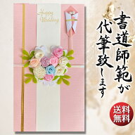 祝儀袋 代筆 ご祝儀袋 御祝儀袋 ご祝儀 御祝儀 代筆サービス 直筆 書道 お祝い 結婚式 結婚 冠婚葬祭 筆…
