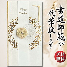 祝儀袋 代筆 ご祝儀袋 御祝儀袋 ご祝儀 御祝儀 代筆サービス 直筆 書道 お祝い 結婚式 結婚 冠婚葬祭 筆文字 金封 水引 寿 ウェディング のし袋 出産祝い 新築祝い 内祝い かわいい おしゃれ シンプル デザイナー 和柄 師範 1万円 3万円 5万円 10万円 赤 青 白 緑 ピンク