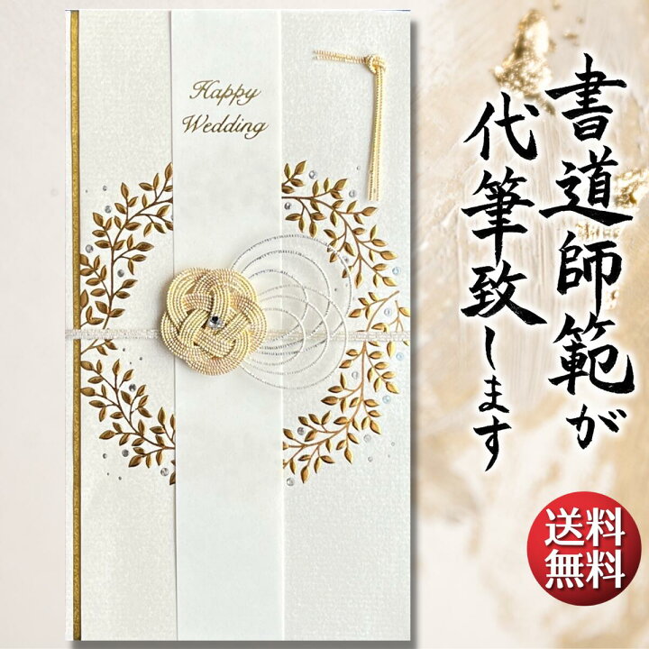 楽天市場】祝儀袋 代筆 ご祝儀袋 御祝儀袋 ご祝儀 御祝儀 代筆サービス 