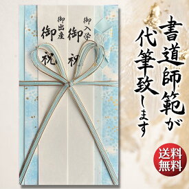 祝儀袋 代筆 ご祝儀袋 御祝儀袋 ご祝儀 御祝儀 代筆サービス 直筆 書道 お祝い 結婚式 結婚 冠婚葬祭 筆文字 金封 水引 寿 入学祝い のし袋 出産祝い 新築祝い 内祝い かわいい おしゃれ シンプル デザイナー 和柄 師範 1万円 3万円 5万円 10万円 赤 青 白 緑 ピンク